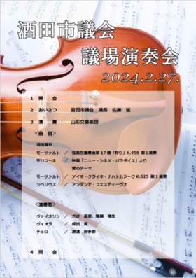 議場演奏会の次第