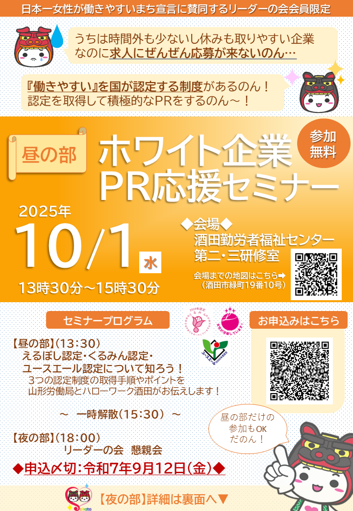 セミナーチラシ表面