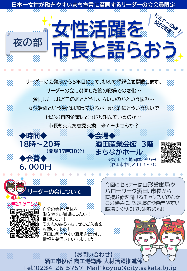 セミナーチラシ裏面