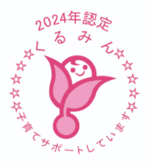 くるみんマーク