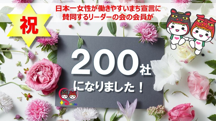 200社