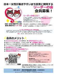 リーダーの会チラシ