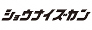 ショウナイズカンリンクバナー