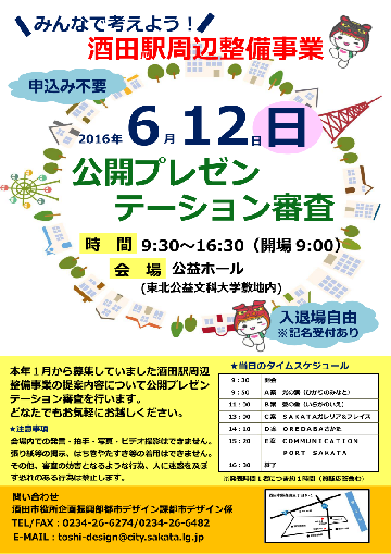 酒田駅周辺整備事業公開プレゼンテーションチラシ画像