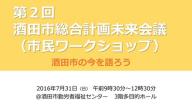 第2回総合計画未来会議の画像