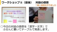 ワークショップ8の画像