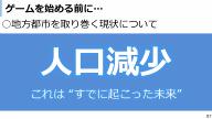 地方都市を取り巻く現状　人口減少