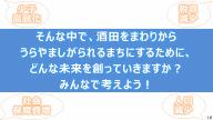 そんな中でうらやましがられる市になるには