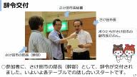 辞令交付
