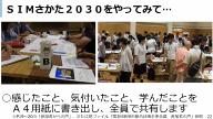 SIMさかた2030をやってみて