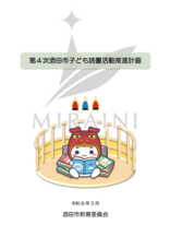 第4次計画表紙