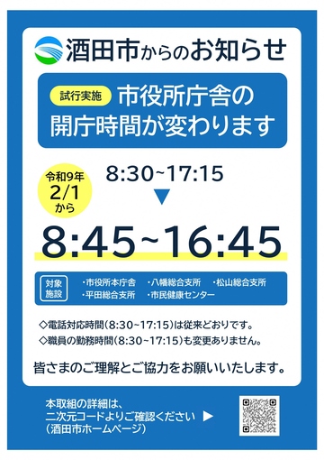 酒田市からのお知らせ