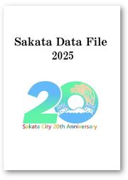 Sakata Data File最新刊　バックナンバー