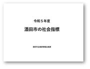 Sakata Data File最新刊　バックナンバー