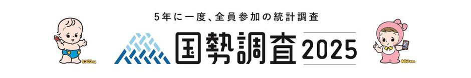 Ｒ０７国勢調査イメージ