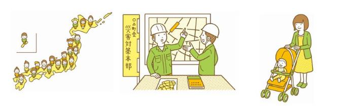 人口予想、防災計画、子育て支援施策のイメージイラスト