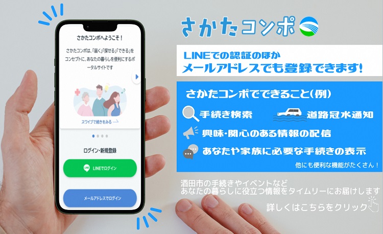 さかたコンポでできること