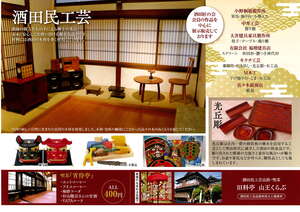 酒田民工芸の販売