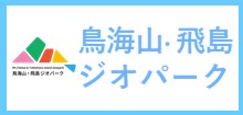 ジオパーク推進協議会