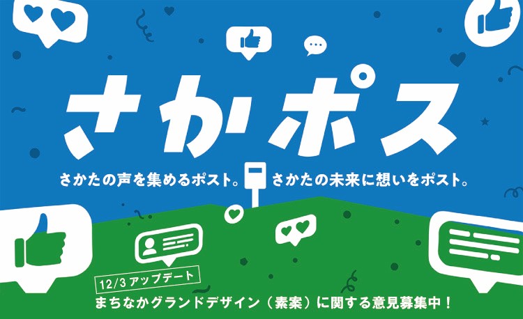 さかポス