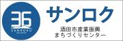 酒田市産業振興まちづくりセンター