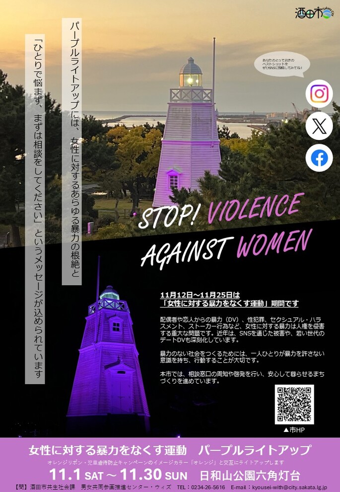 チラシ(パープルライトアップ)