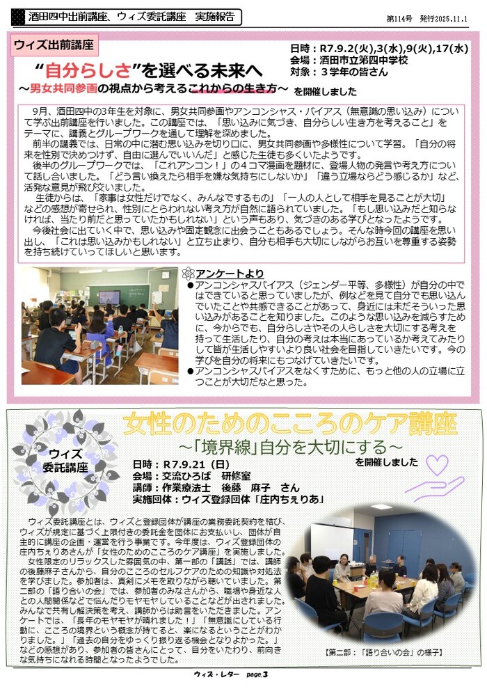 ウィズレター114号の3ページ