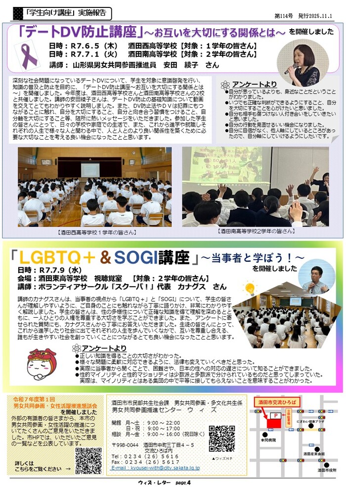 ウィズレター114号の4ページ