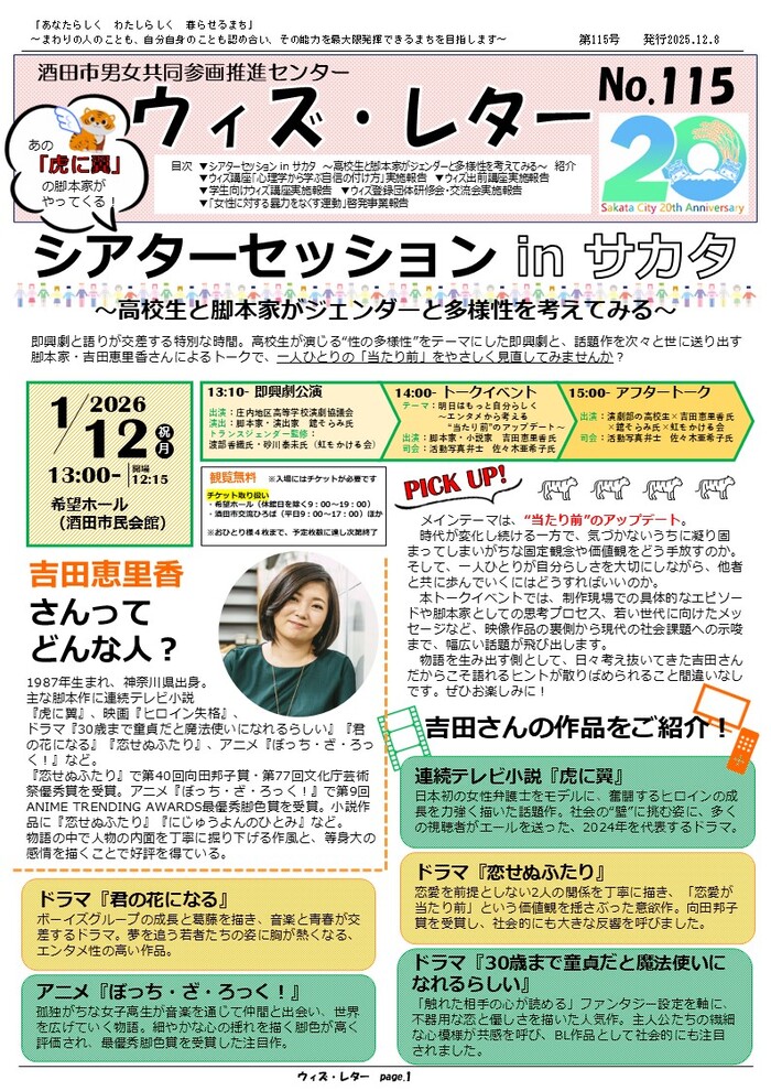 ウィズレター115号の1ページ