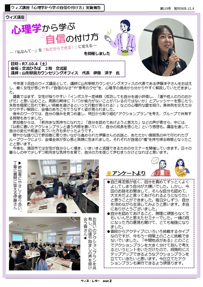 ウィズレター115号の2ページ
