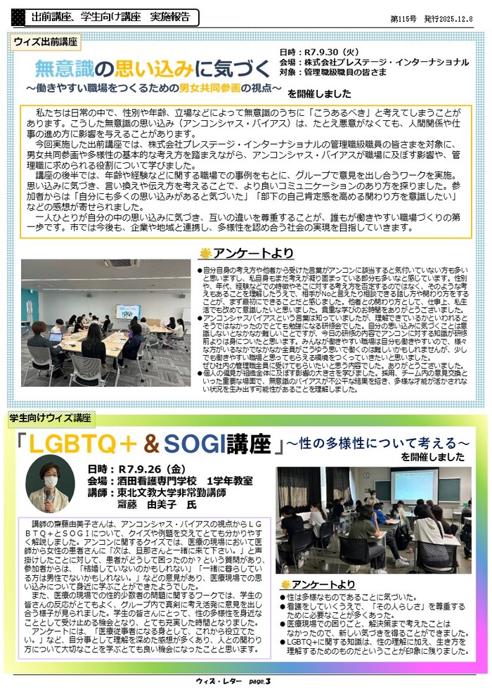 ウィズレター115号の3ページ