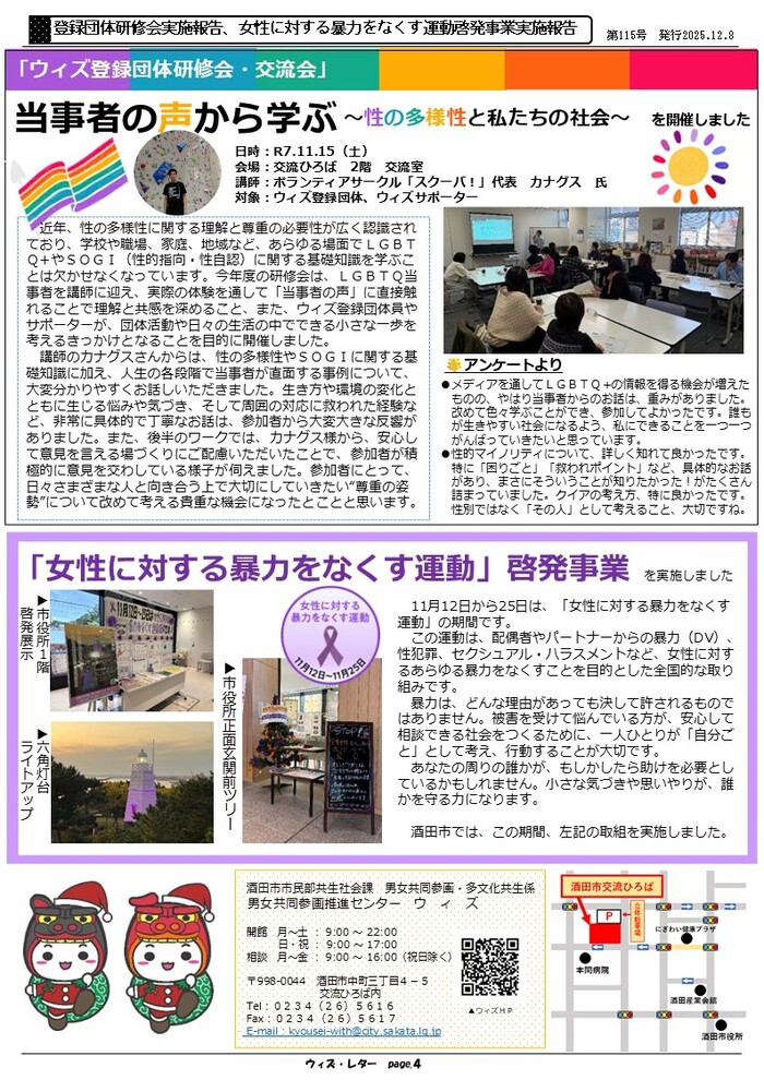 ウィズレター115号の4ページ