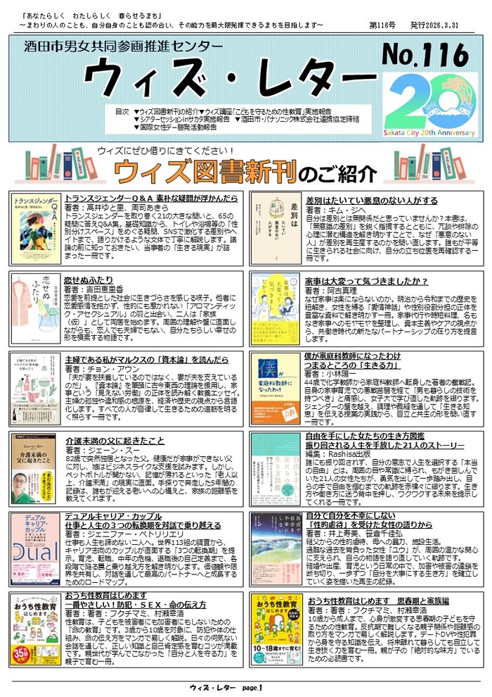 ウィズレター116号の1ページ