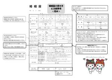婚姻届の書き方と注意事項