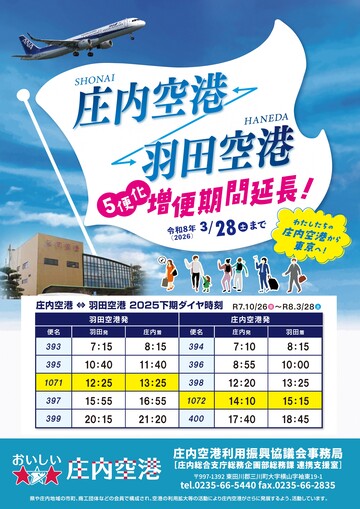 2025年度下期増便期間延長チラシ
