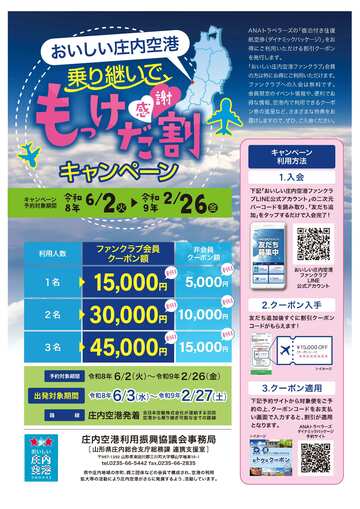 乗り継いで、もっけだ〔感謝〕割
