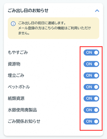 ごみ出し日のお知らせ