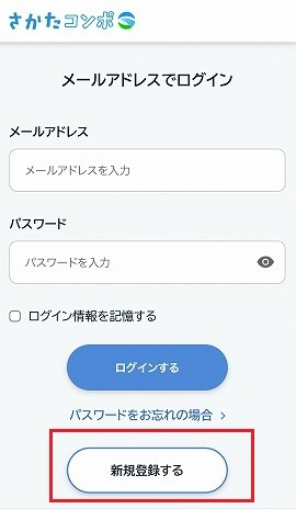 メールの新規登録ボタン