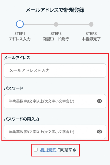 メールアドレス、パスワード入力画面