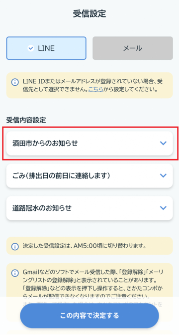 酒田市からのお知らせ