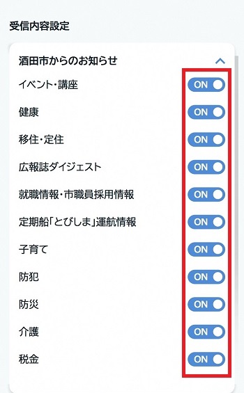 メール受信内容設定