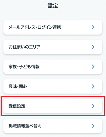 LINEの受信設定画面へのアクセス方法