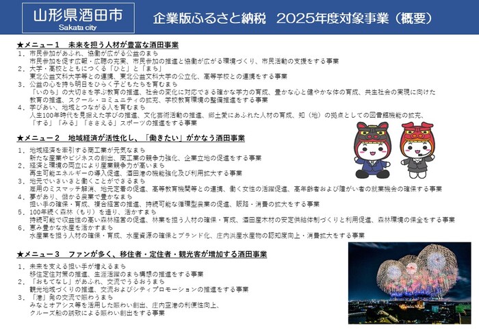 企業版ふるさと納税対象事業
