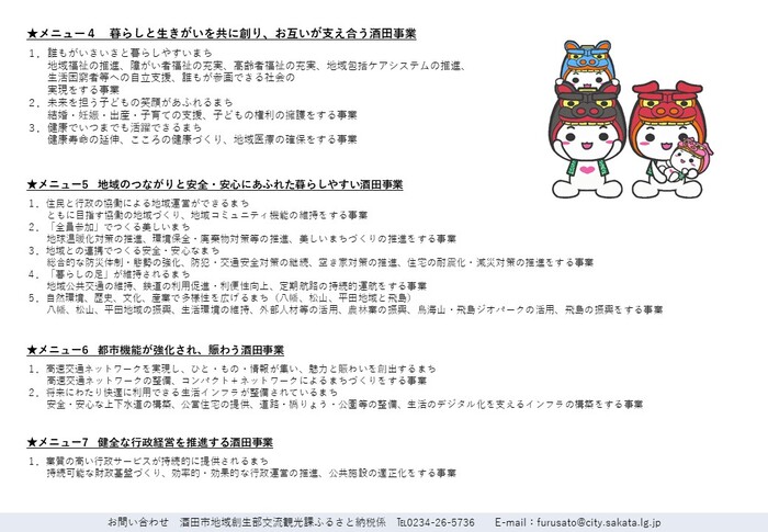 企業版ふるさと納税対象事業
