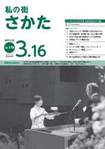市広報平成25年3月16日号表紙の画像