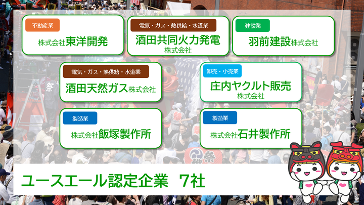 ユースエール認定企業一覧画像