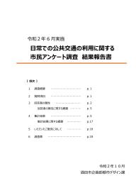 アンケート結果報告書の表紙